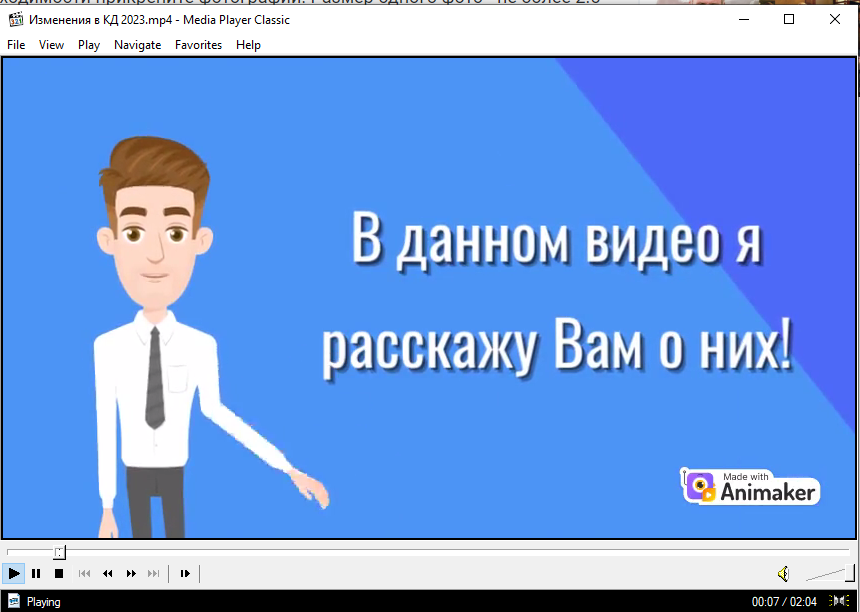 Видеоролик об изменениях в Коллективном договоре