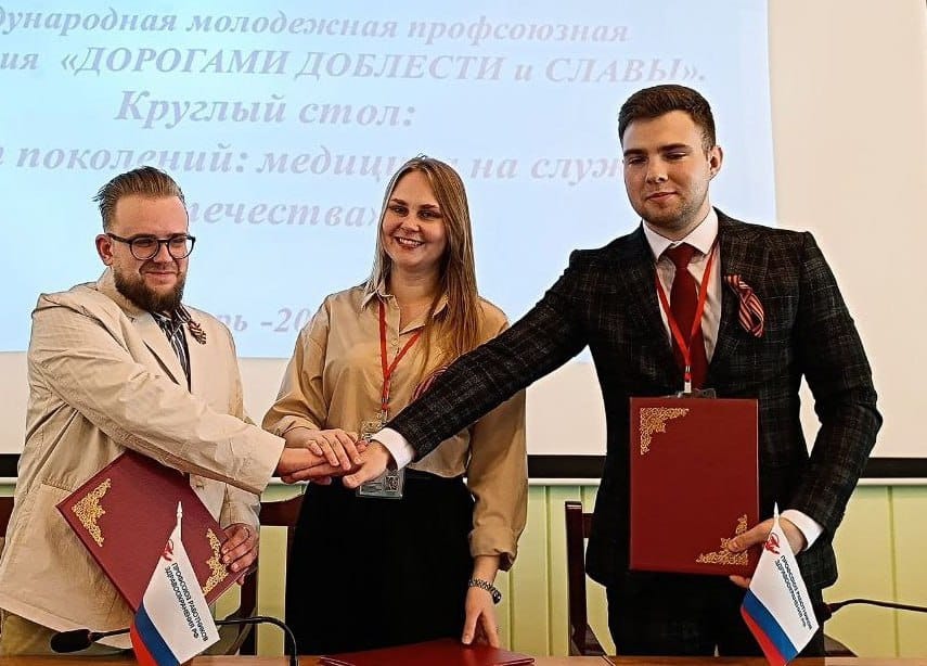 Международная молодежная профсоюзная конференция, посвященная 80-летию Победы в Великой Отечественной Войны «ДОРОГАМИ ДОБЛЕСТИ И СЛАВЫ»