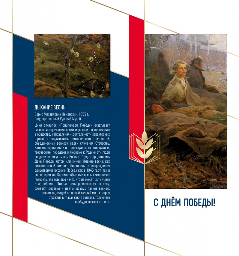 Корпоративные профсоюзные открытки. Серия "Приближаем Победу"