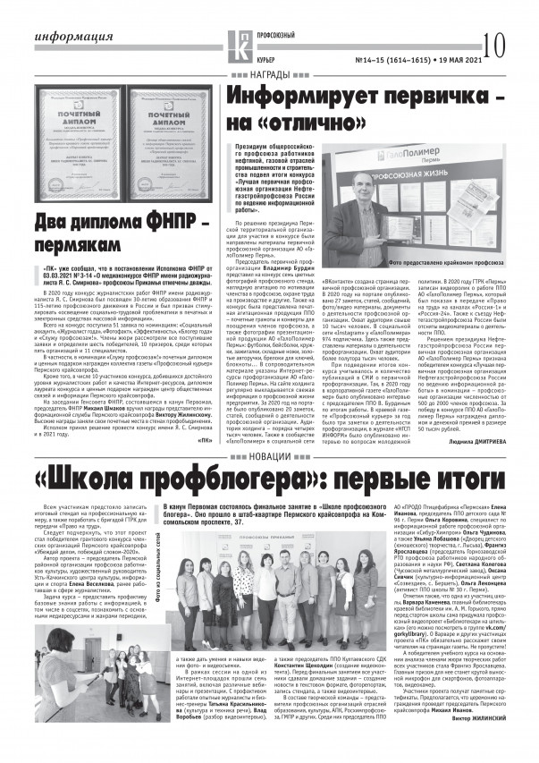 Школа профсоюзного блогера