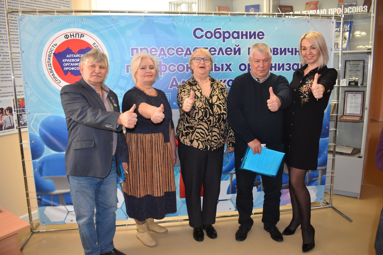 Собрание председателей первичных профсоюзных организаций  Алтайского края