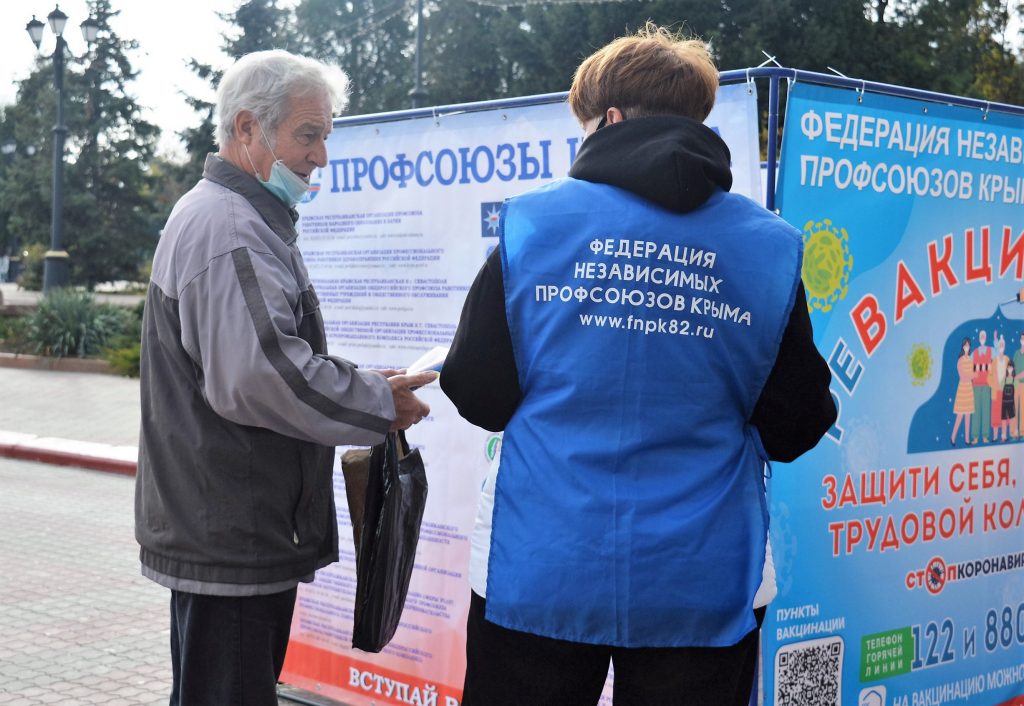 «Профсоюзы – за вакцинацию»
