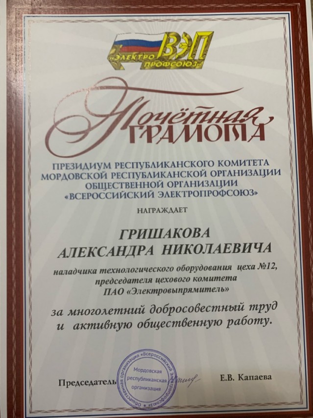 Гришаков Александр Николаевич