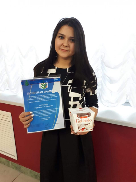 Гирфанова Алсу Зуфаровна