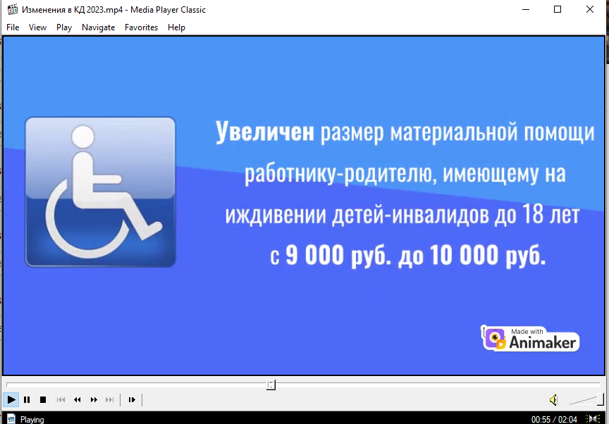 Видеоролик об изменениях в Коллективном договоре
