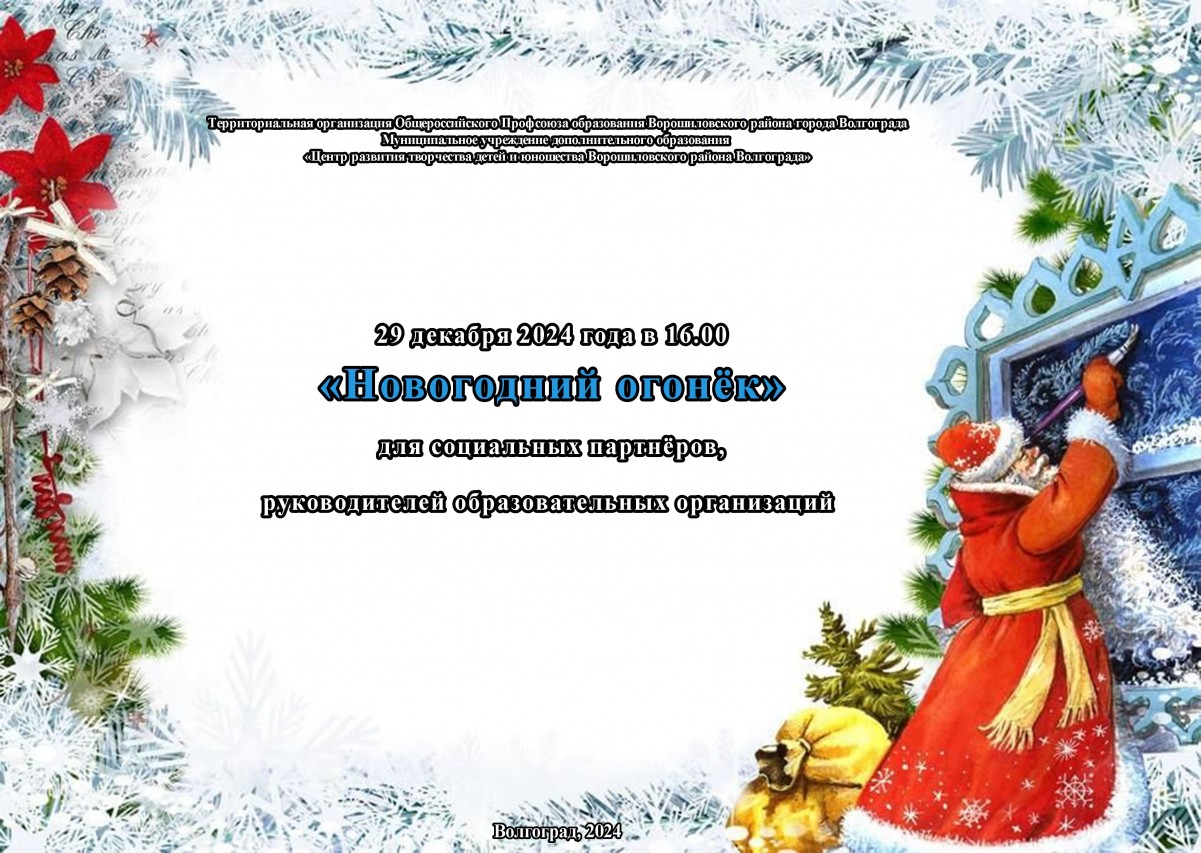 «Новогодний профсоюзный марафон!»