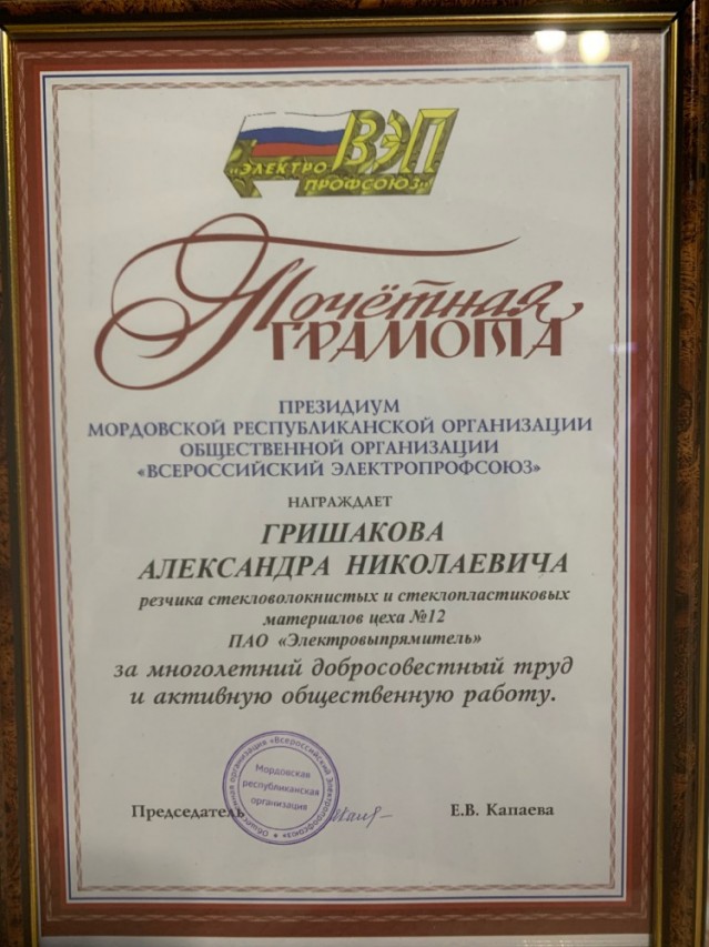 Гришаков Александр Николаевич