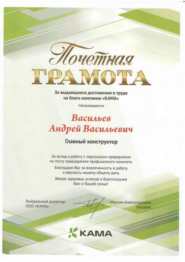 Васильев Андрей Васильевич