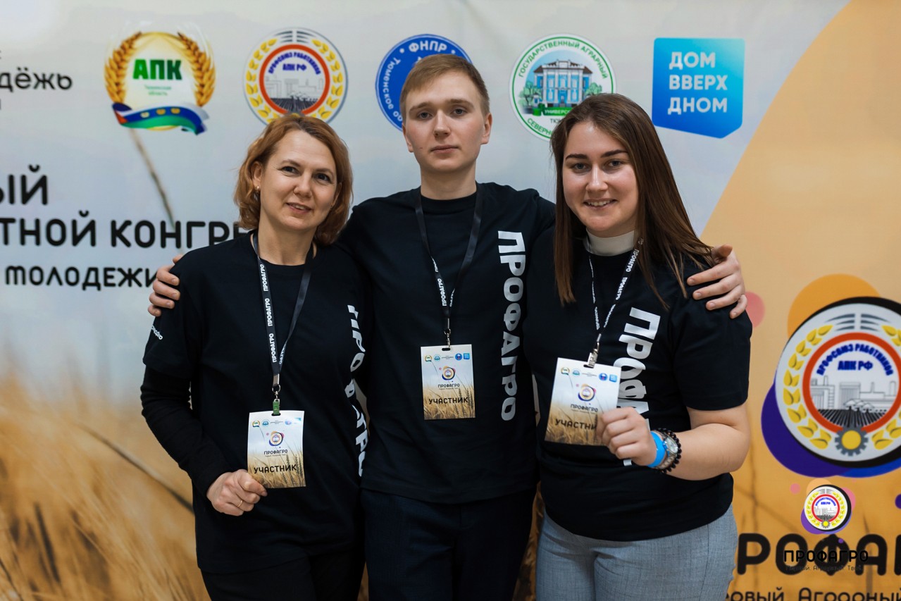 Первый областной конгресс рабочей молодежи агропромышленного комплекса «ПРОФАГРО»