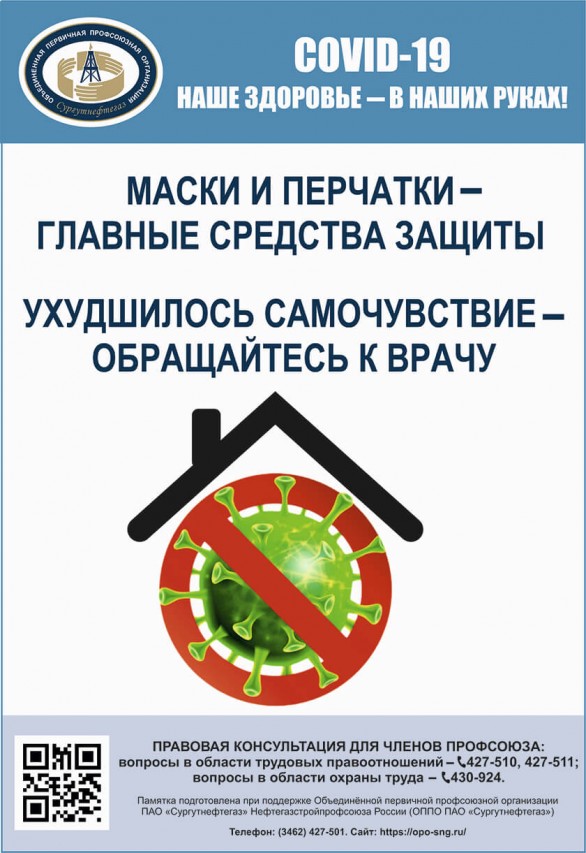 «Профсоюзный QR-Ход»