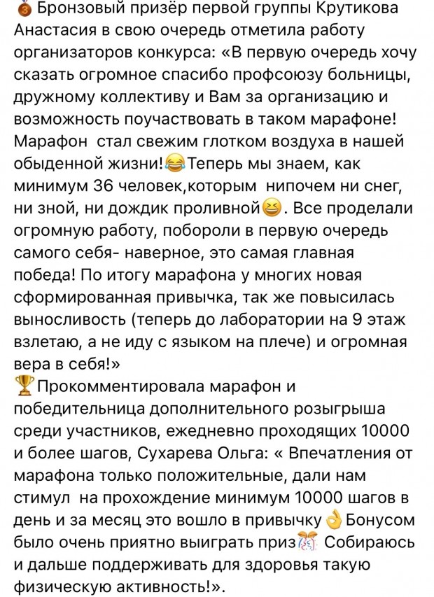 Марафон шагов - шагаем к здоровью вместе!