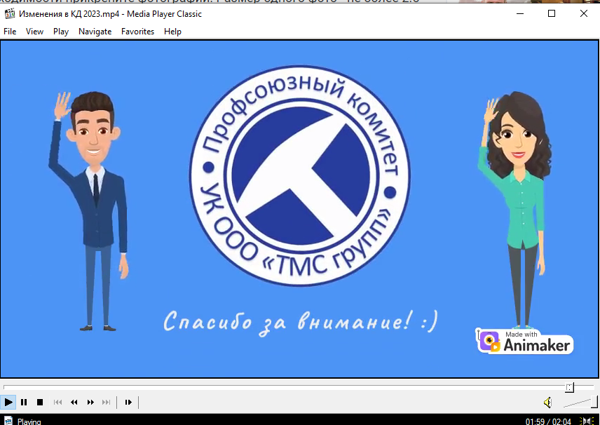 Видеоролик об изменениях в Коллективном договоре