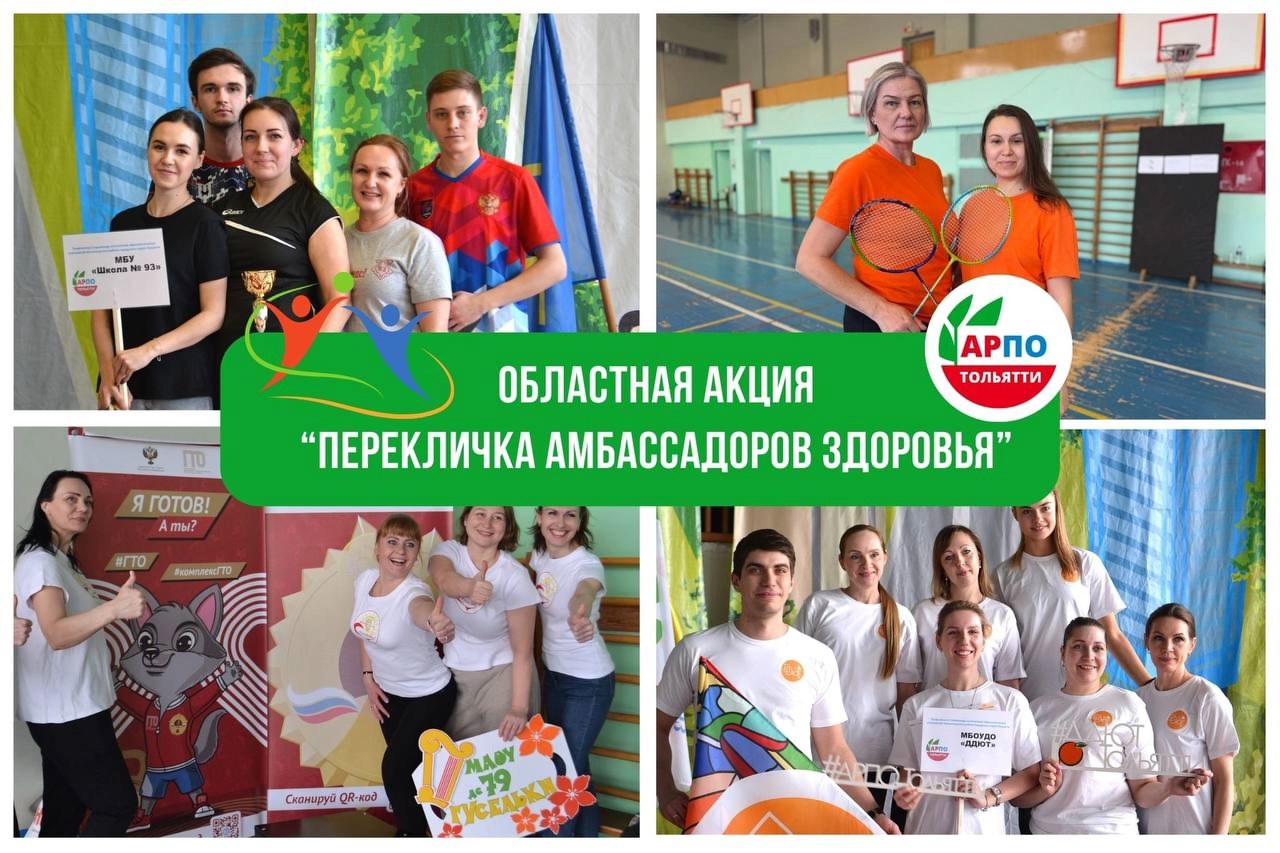 Перекличка амбассадоров здоровья