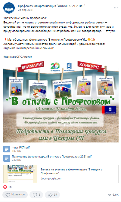 Увеличение численности членов Профсоюза организации за счет создания и развития профсоюзной группы социальной сети ВКонтакте