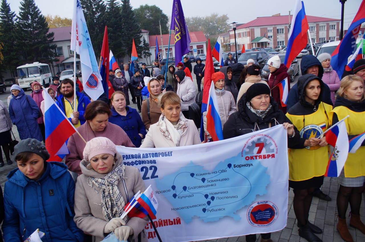 Профсоюзный агитационный краевой автопробег Алтайского краевого союза организаций профсоюзов (Алтайского крайсовпрофа) в рамках Всемирного дня действий "За достойный труд!"