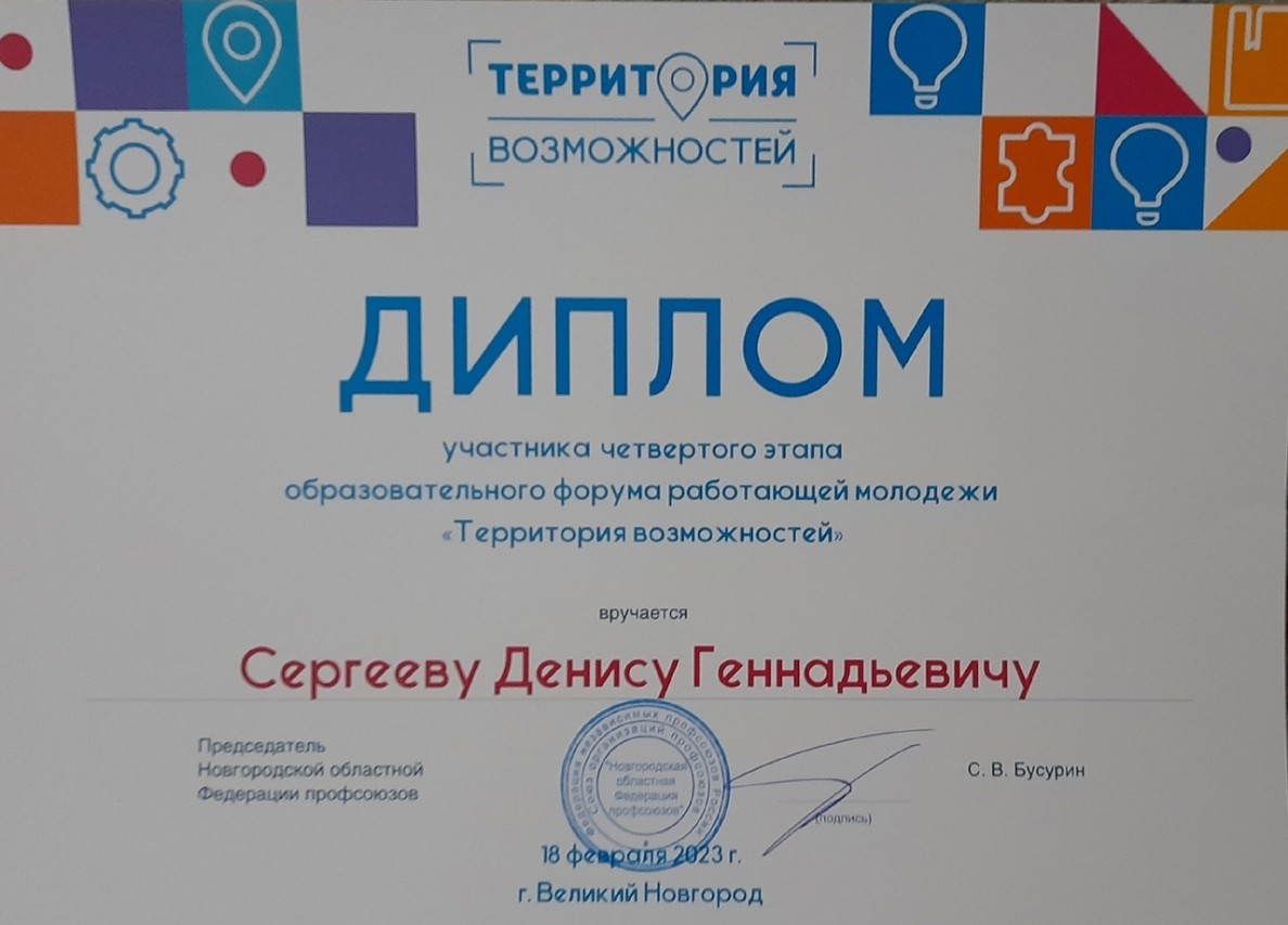 Сергеев Денис Геннадьевич