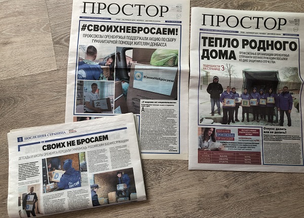 #СвоихНеБросаем - участие профсоюзных активистов в акции по сбору гуманитарной помощи российским воинам, участвующим в СВО и жителям освобожденных территорий