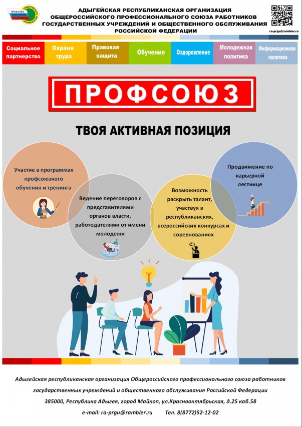 «Информационная работа — инструмент мотивации профсоюзного членства»