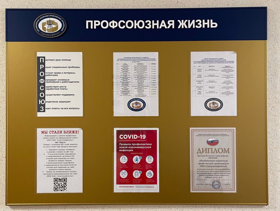 «Профсоюзный QR-Ход»