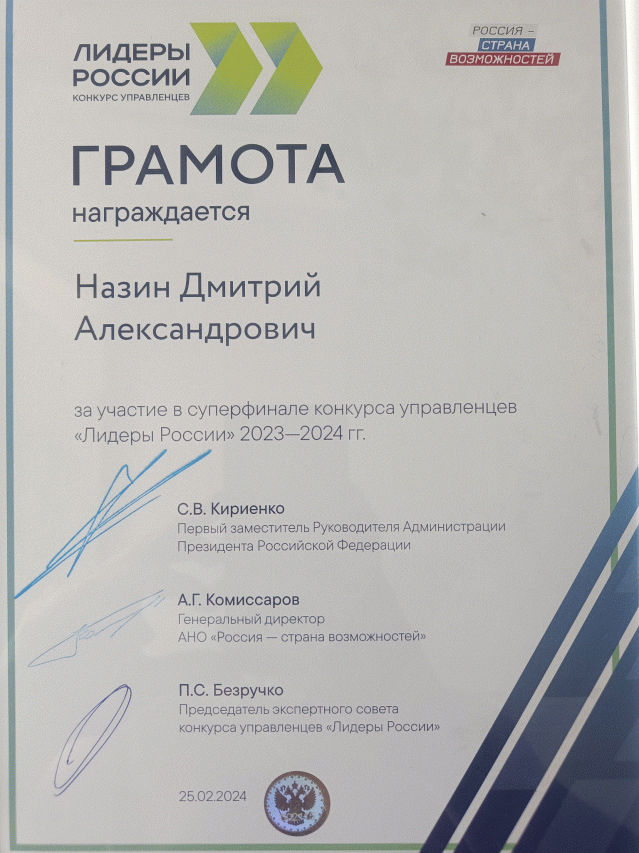 Назин Дмитрий Александрович