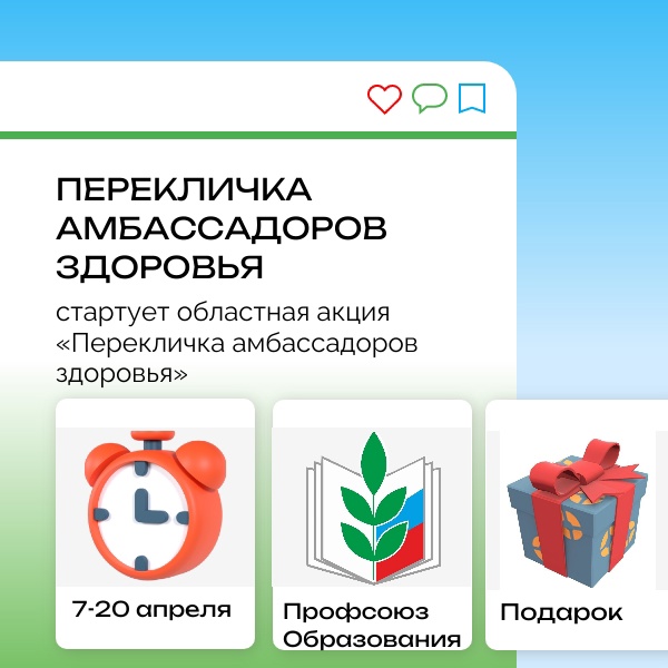 Перекличка амбассадоров здоровья