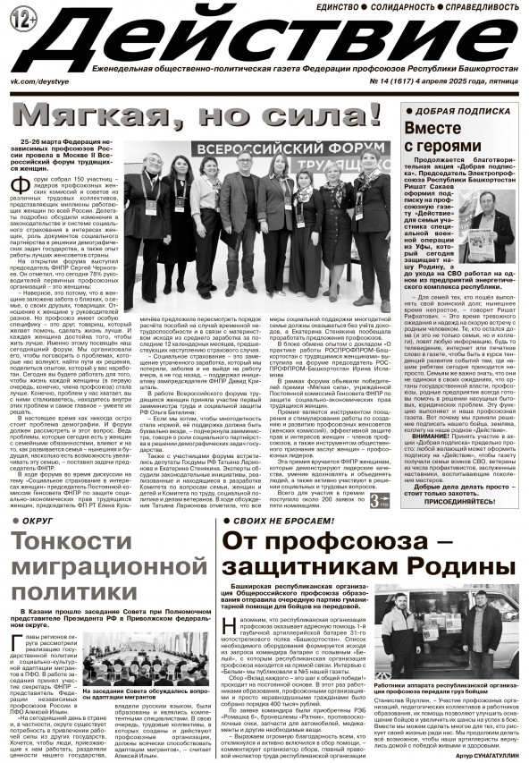 Проект Федерации профсоюзов Республики Башкортостан - Благотворительная акция «Добрая подписка»