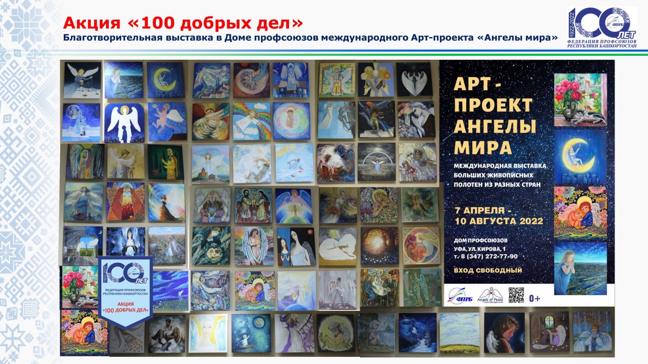 Акция «100 добрых дел»