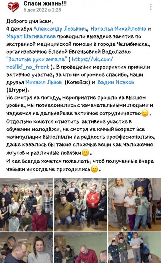 "Навыки тактической медицины"