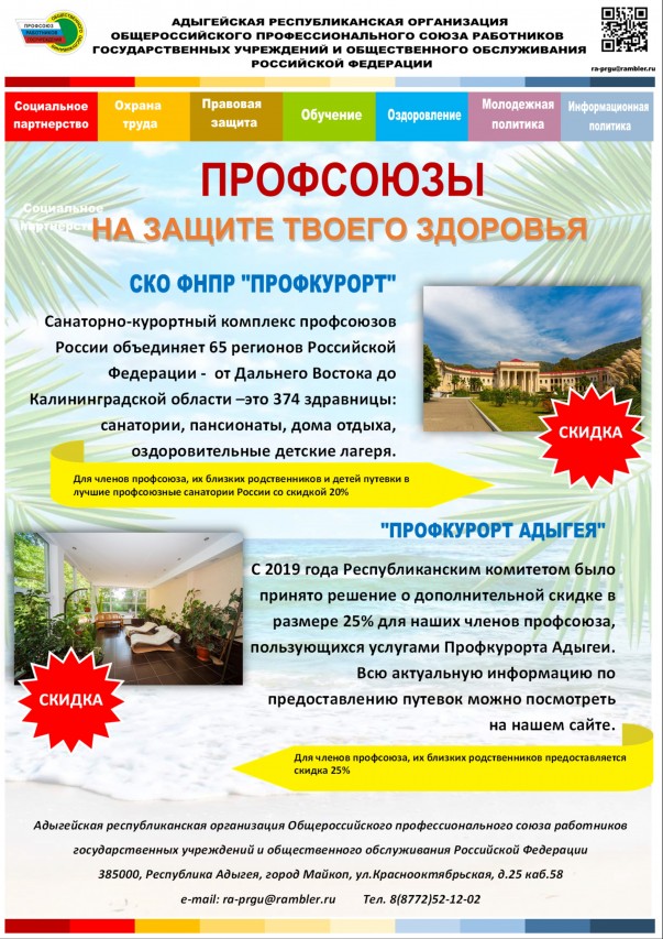 «Информационная работа — инструмент мотивации профсоюзного членства»