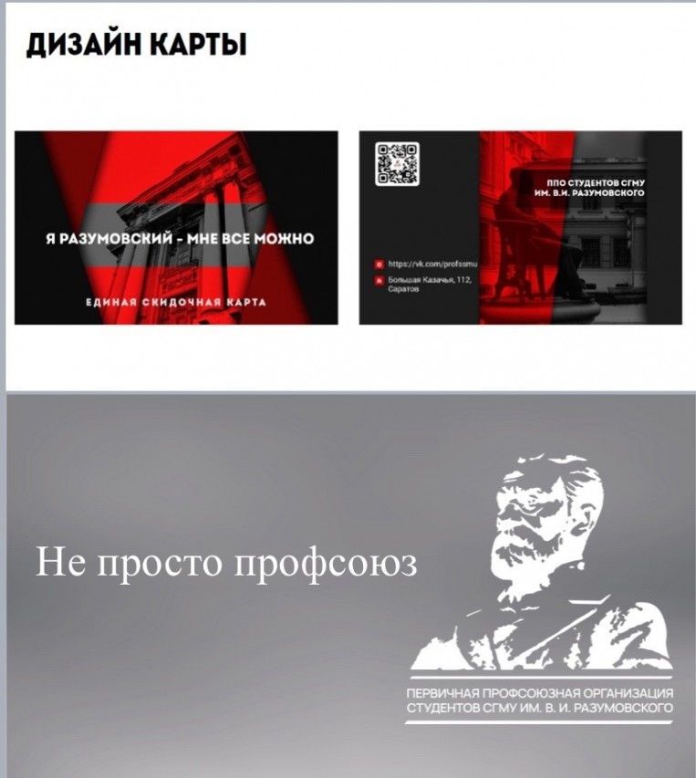 Инновационная концепция деятельности Профсоюзной организации: Профсоюз-новое поколение.