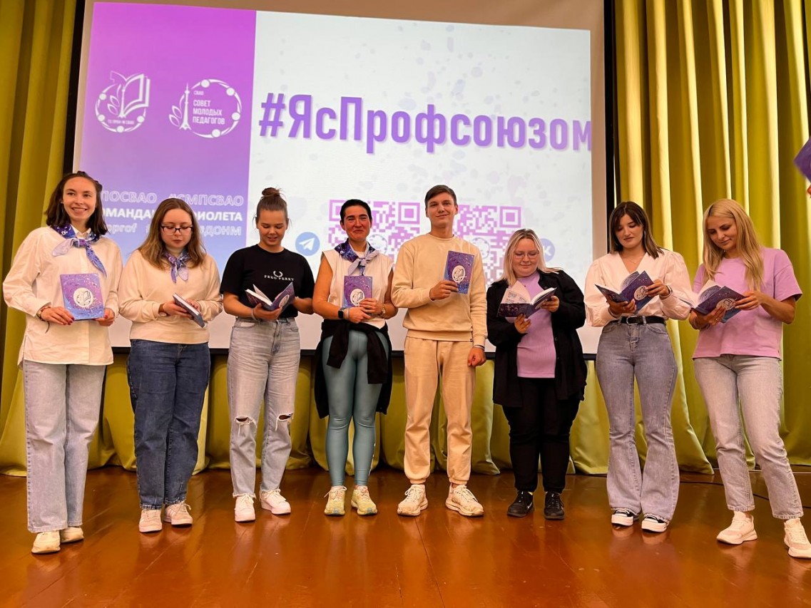 Квест для молодых педагогов #ЯсПрофсоюзом