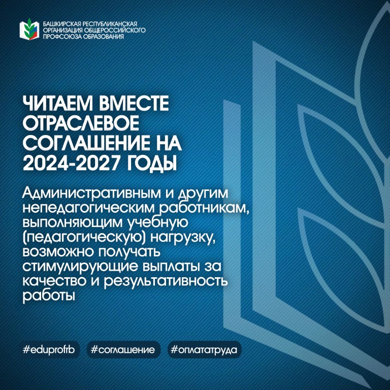 Читаем Соглашение вместе