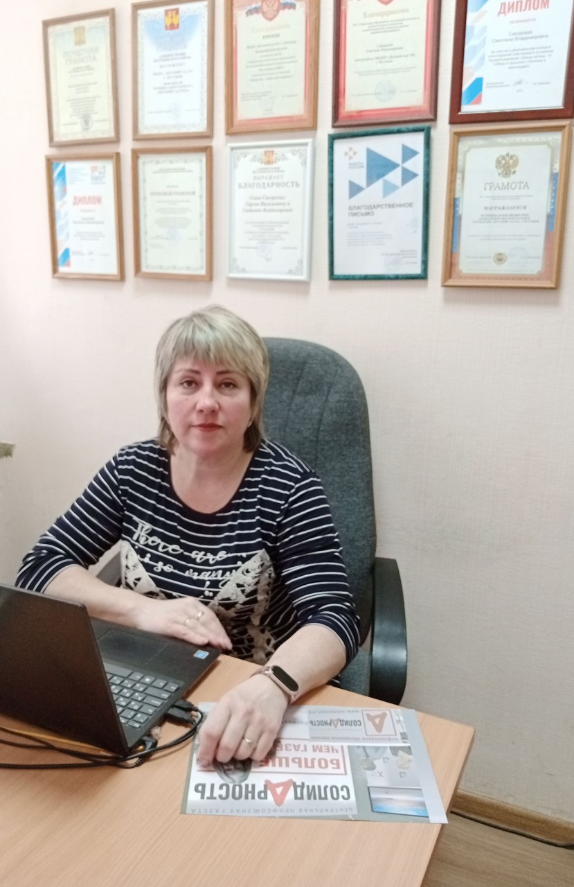 Сикорская Светлана Владимировна