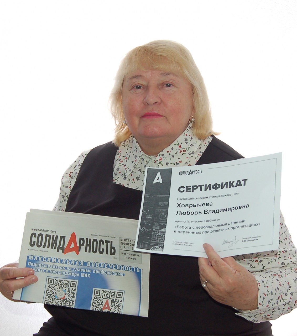 Ховрычева Любовь Владимировна