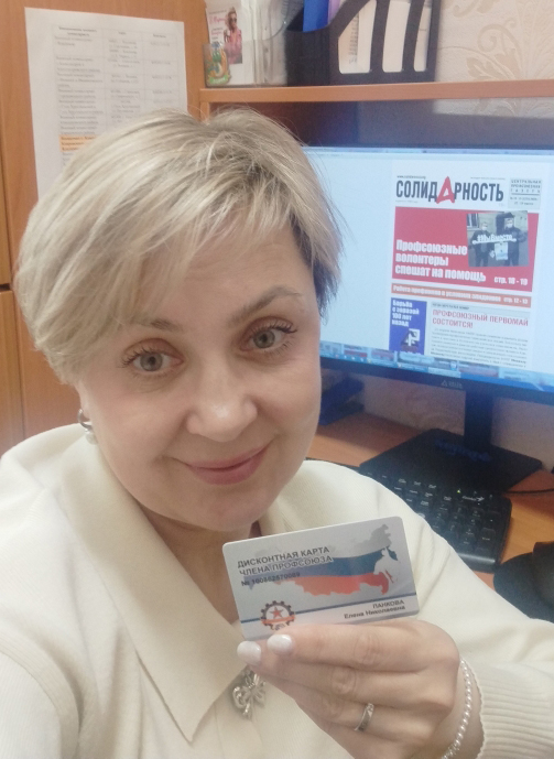 Панкова Елена Николаевна