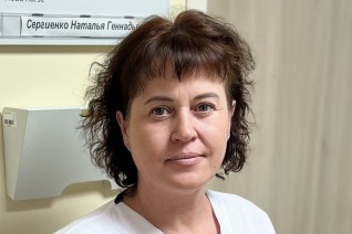 Сергиенко Наталья Геннадьевна