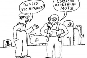 Россия ратифицирует конвенцию МОТ о предотвращении промышленных аварий