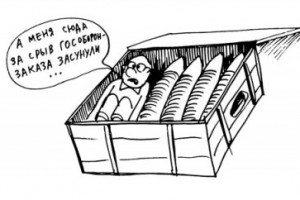 За срыв гособоронзаказа накажут