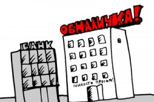 Все препятствия для “обналички” в банках сняты?