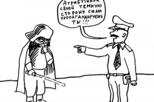 Показ экстремистских символов чреват штрафом