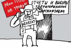 Отчеты и выборы в профсоюзной организации. Часть XII