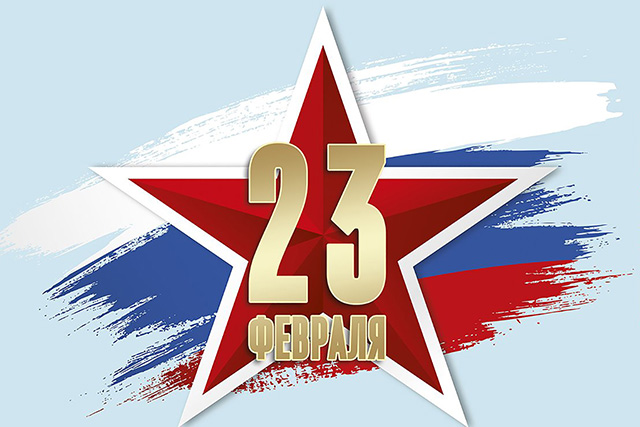 Что вы знаете о празднике 23 Февраля?